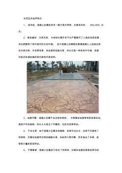 压印艺术地坪套用定额解析及施工指南